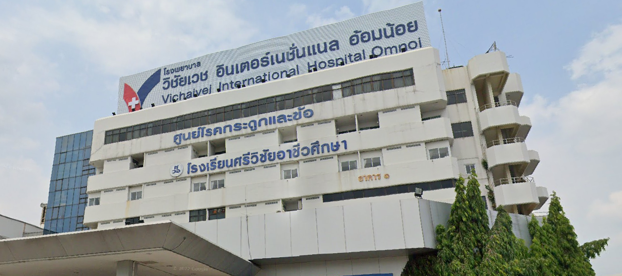 รูปภาพโรงพยาบาล